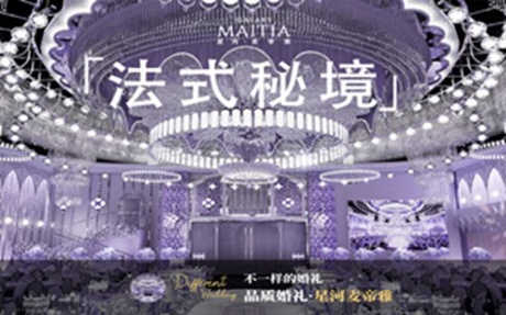 法式秘境 [ 最大45桌 · 高10.0m · 无柱 · 低消5288 ]