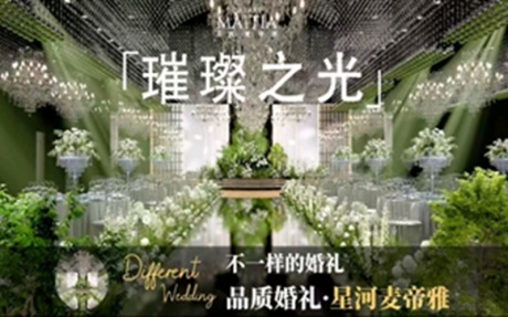 璀璨之光 [ 最大22桌 · 高4.0m · 无柱 · 低消5288 ]