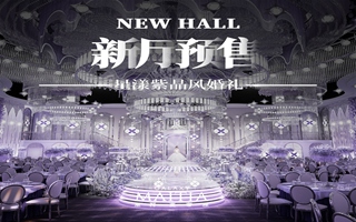 星河·麦帝雅婚礼艺术中心